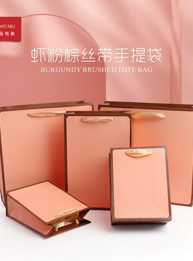 虾粉棕丝带手提袋礼品袋包装袋