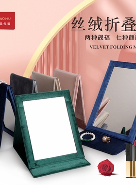 丝绒可折叠化妆镜便携珠宝首饰镜子首饰试戴桌面卧式宿舍摆放简约