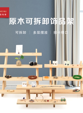 珠宝摆放小玩具展示架