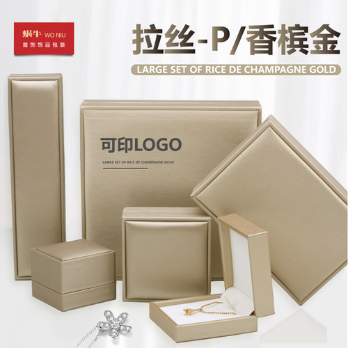 拉丝p香槟金米底盒戒指首饰盒