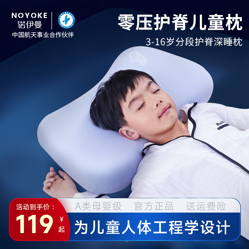 诺伊曼记忆绵儿童枕头6/10岁以上四季通用小学生青少年助眠护颈椎
