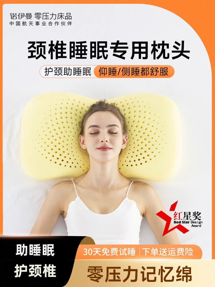 诺伊曼颈椎枕慢回弹记忆棉枕头护颈椎助睡眠睡觉专用零压护颈枕芯