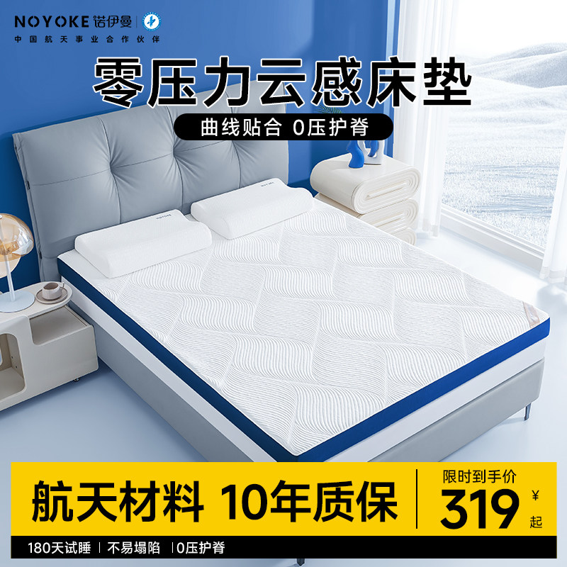 诺伊曼零压力记忆棉床垫慢回弹0压软垫海绵垫护腰护脊榻榻米薄垫