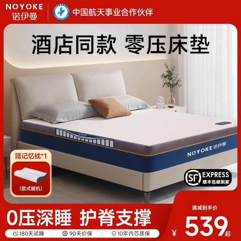 诺伊曼零压酒店同款记忆棉床垫