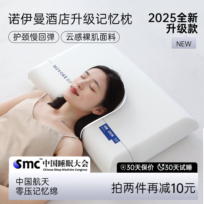 诺伊曼记忆棉枕头酒店同款专用零压护颈椎助睡眠成人深睡男女枕芯