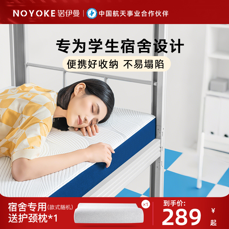 学生宿舍床垫记忆棉护脊不塌陷