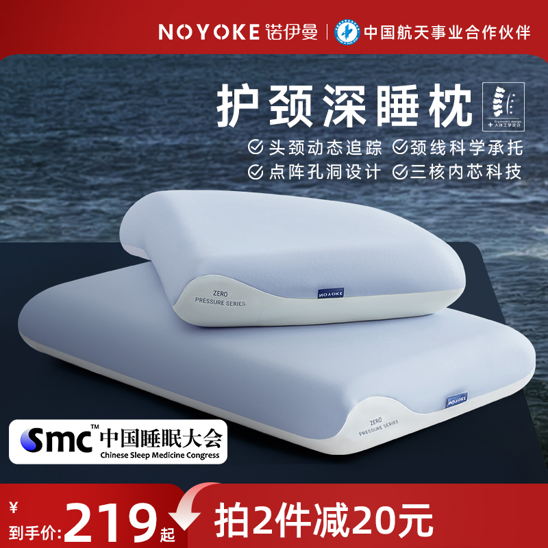 诺伊曼护颈深睡枕第2代零压记忆绵成人枕头慢回弹家用助睡眠枕芯