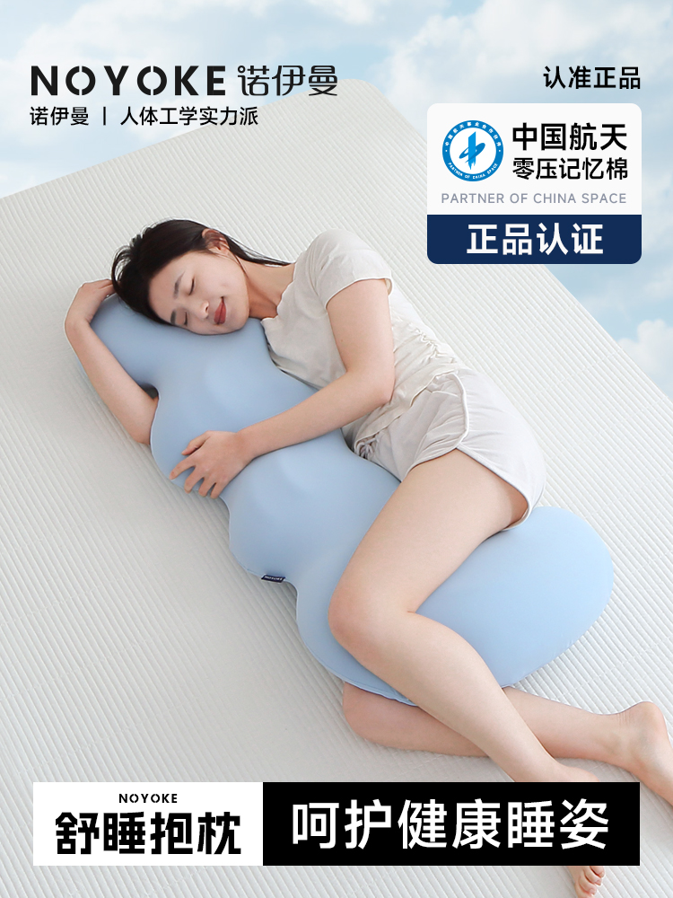 诺伊曼符合人体工程学的睡眠枕头，枕头孕妇腿夹方便的小工具长枕