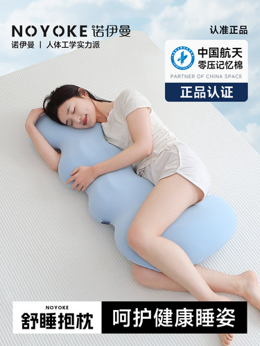 诺伊曼符合人体工程学的睡眠枕头，枕头孕妇腿夹方便的小工具长枕