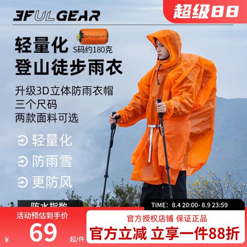 三峰出新款雨衣男女款户外登爬山徒步15D带袖通勤雨披便携轻量化