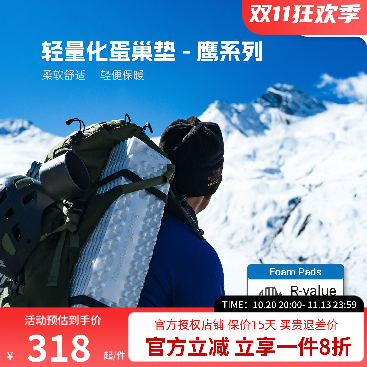 山之泉户外鹰99帐篷蛋巢防潮垫