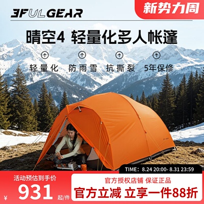 三峰出晴空四人帐篷涂硅超大双层防暴雨家庭户外徒步露营野炊