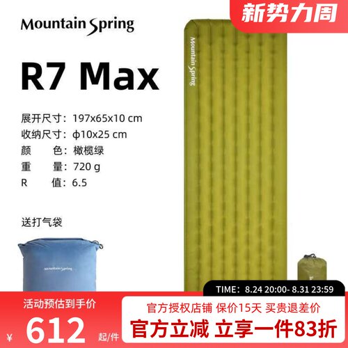 山之泉充气垫帐篷睡垫防潮垫 野外便携垫子户外露营加厚地垫R7MAX