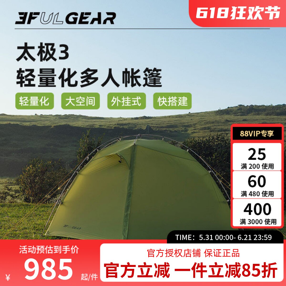 三峰出太极3人帐篷户外轻量化登山徒步过夜露营野营专业野外装备