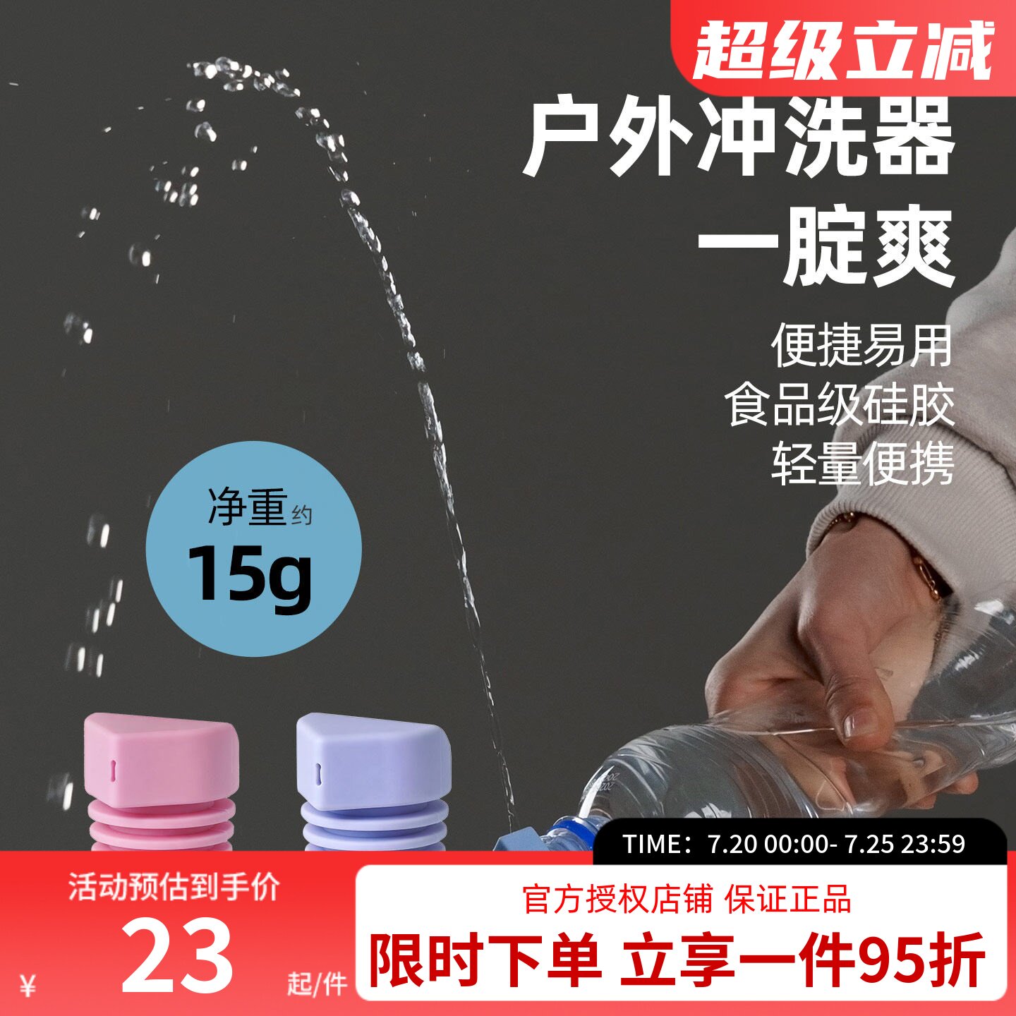 三峰出一腚爽户外冲洗器便携式净身洁身私处清洗喷头冲洗神器