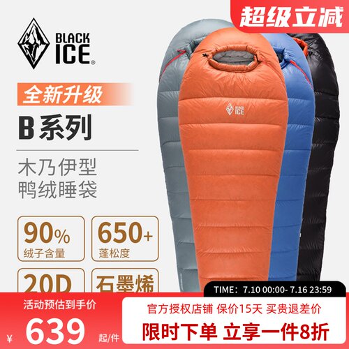 黑冰睡袋B400/B700/B1000/1500户外徒步登山超轻鹅绒羽绒露营睡袋