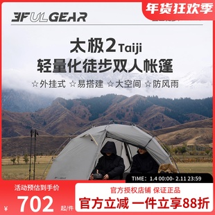 三峰出户外太极2超轻双人15D涂硅三季四季双层防雨防风露营帐篷