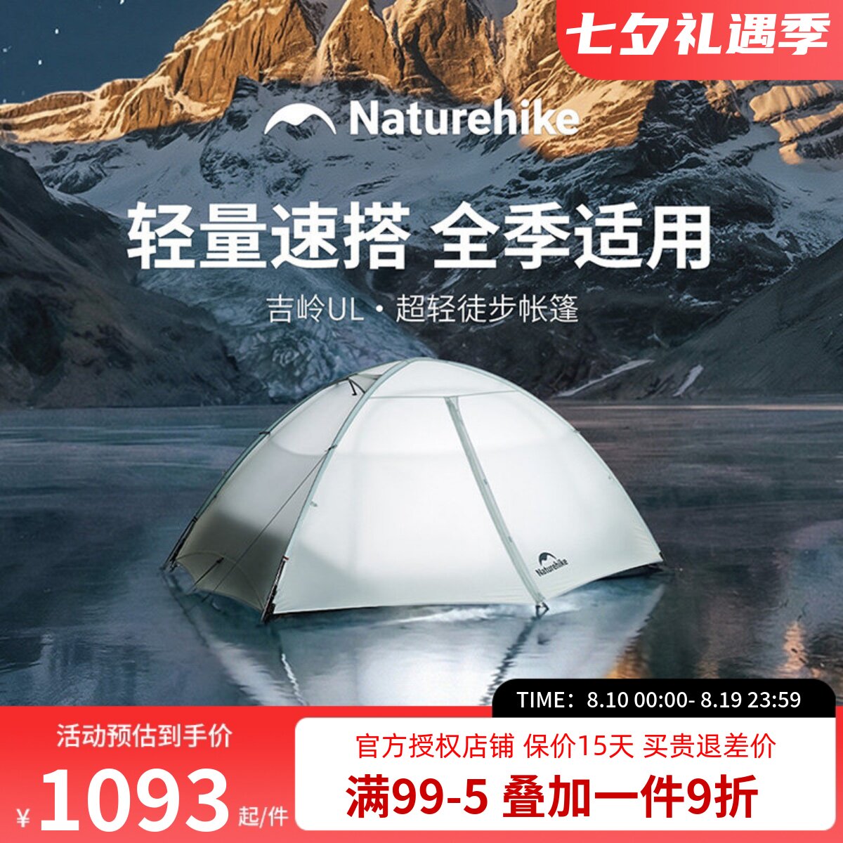 挪客吉岭UL徒步帐篷轻量化帐篷户外露营登山过夜庇护所