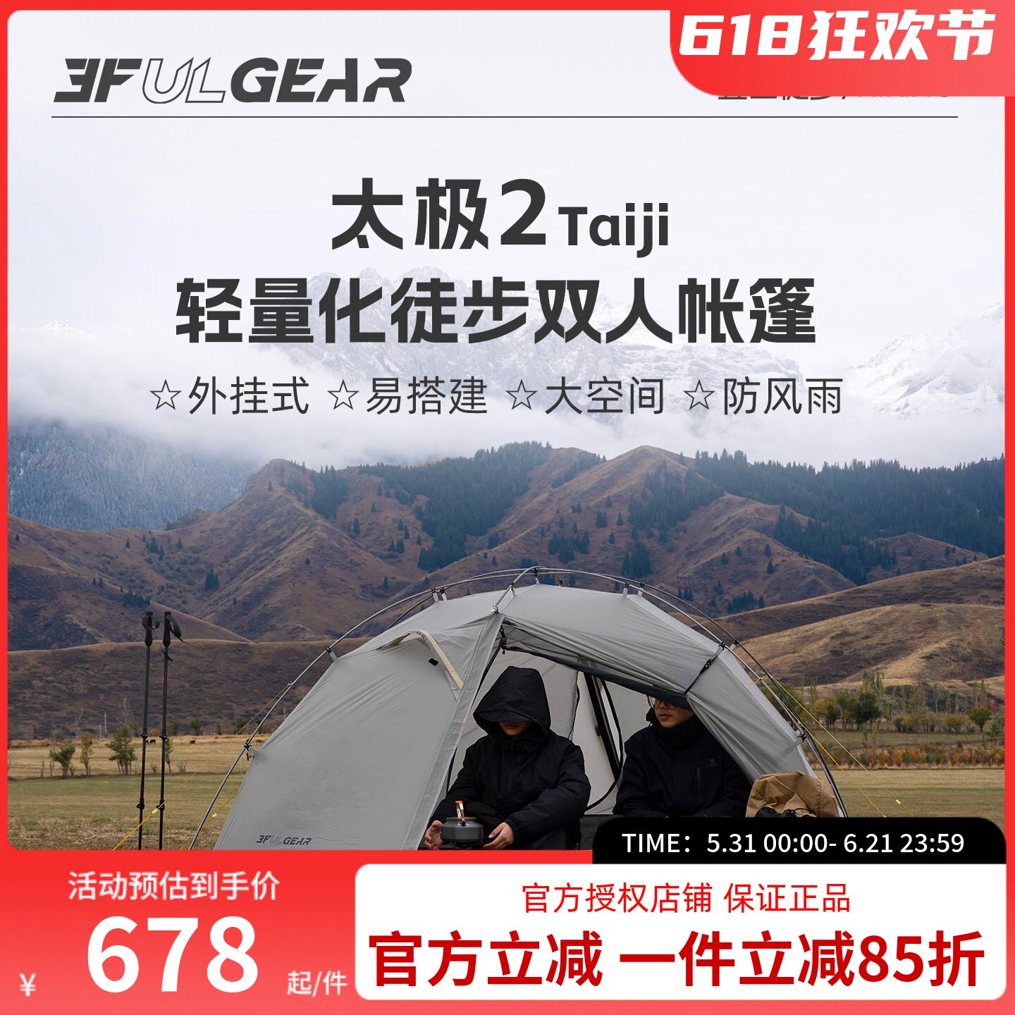 三峰出户外太极2超轻双人15D涂硅三季四季双层防雨防风露营帐篷