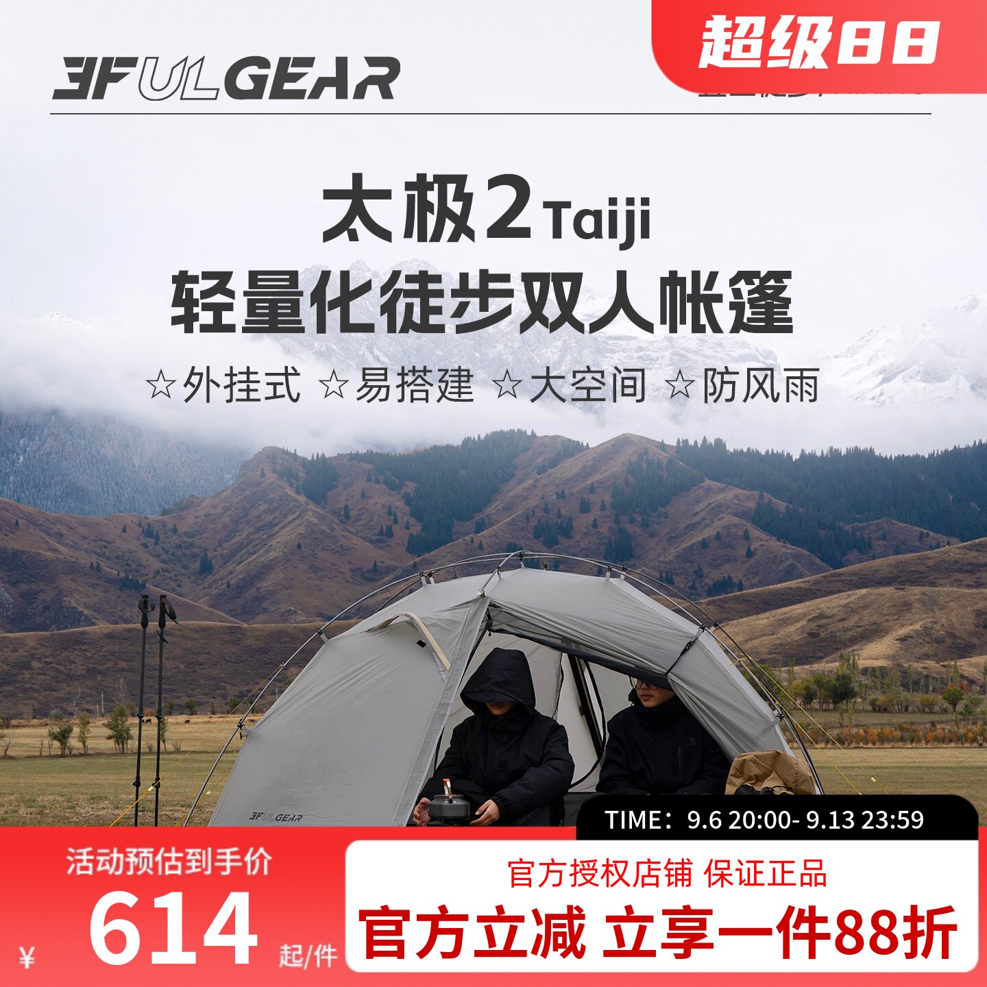 三峰出太极15d涂硅四季露营帐篷图片