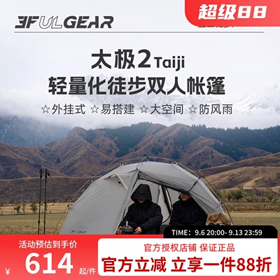 三峰出太极15d涂硅四季露营帐篷