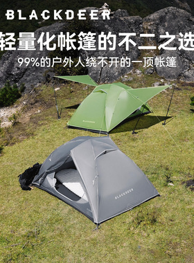 黑鹿丘陵UL双人三季帐帐篷户外露营轻量化过夜徒步登山防雨天幕