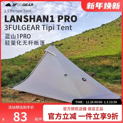 三峰出户外登山徒步帐篷蓝山1PRO