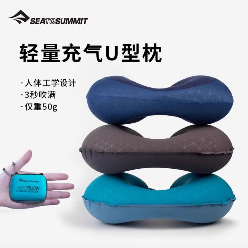 seatosummit充气u型枕户外便携枕