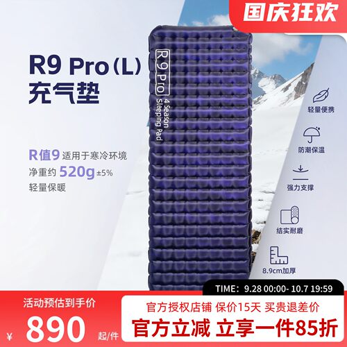 山之泉R9pro户外露营便携轻量化地垫过夜床垫高R值保暖充气睡垫