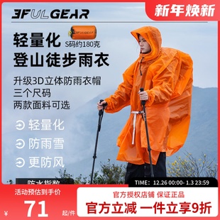 通勤雨披便携轻量化 户外登爬山徒步15D带袖 三峰出新款 雨衣男女款
