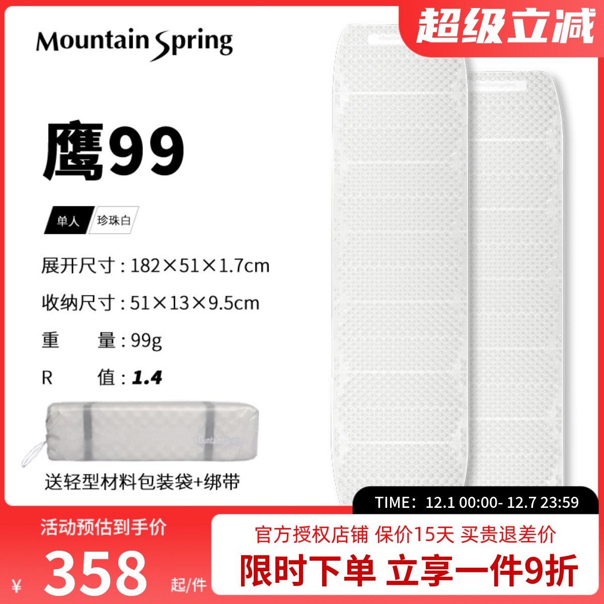 山之泉户外鹰99帐篷蛋巢防潮垫