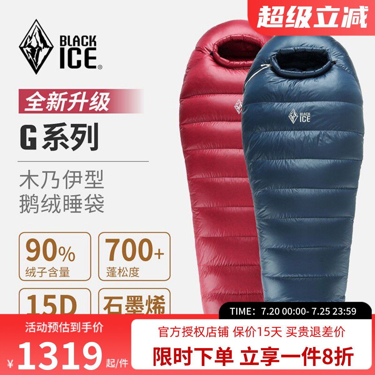 黑冰睡袋G400/G700/G1000/1300成人户外轻量鹅绒羽绒睡袋露营睡袋