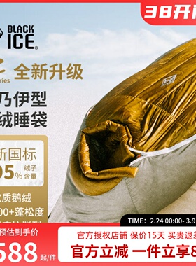 黑冰睡袋Z400/Z700/Z1000羽绒户外露营徒步登山鹅绒旅行单人睡袋