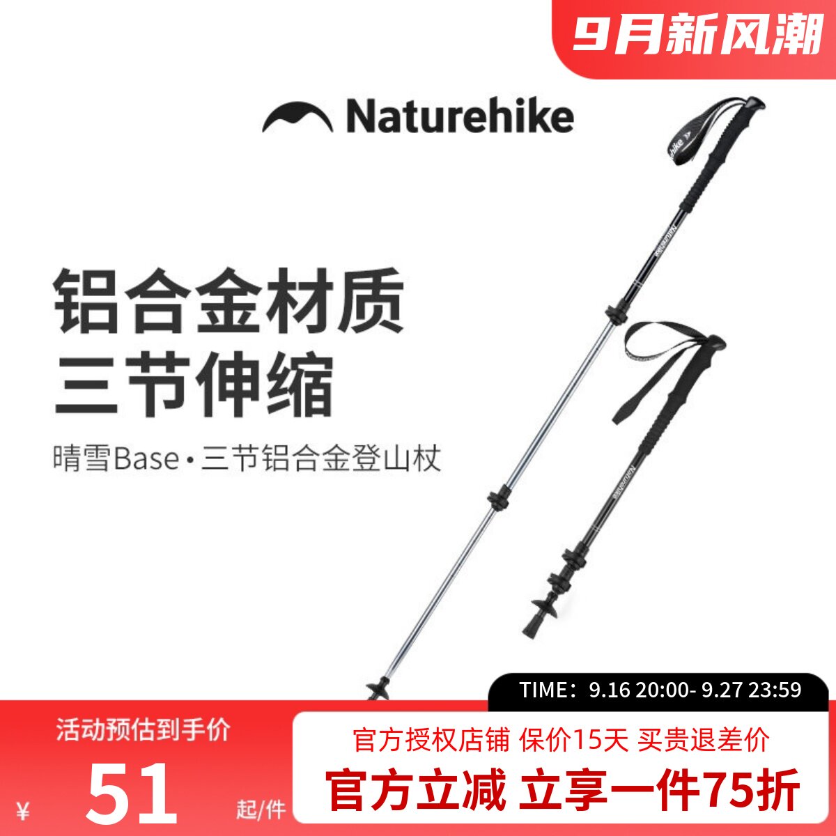 挪客户外登山杖【晴雪Base】图片
