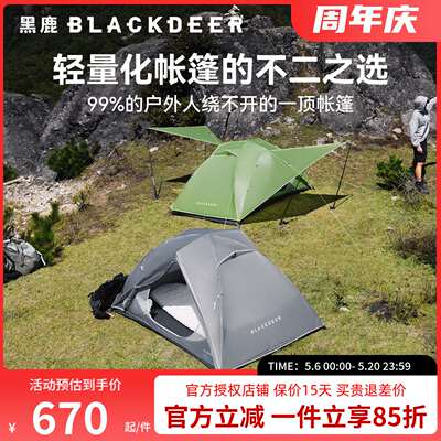 黑鹿丘陵UL双人三季帐帐篷户外露营轻量化过夜徒步登山防雨天幕
