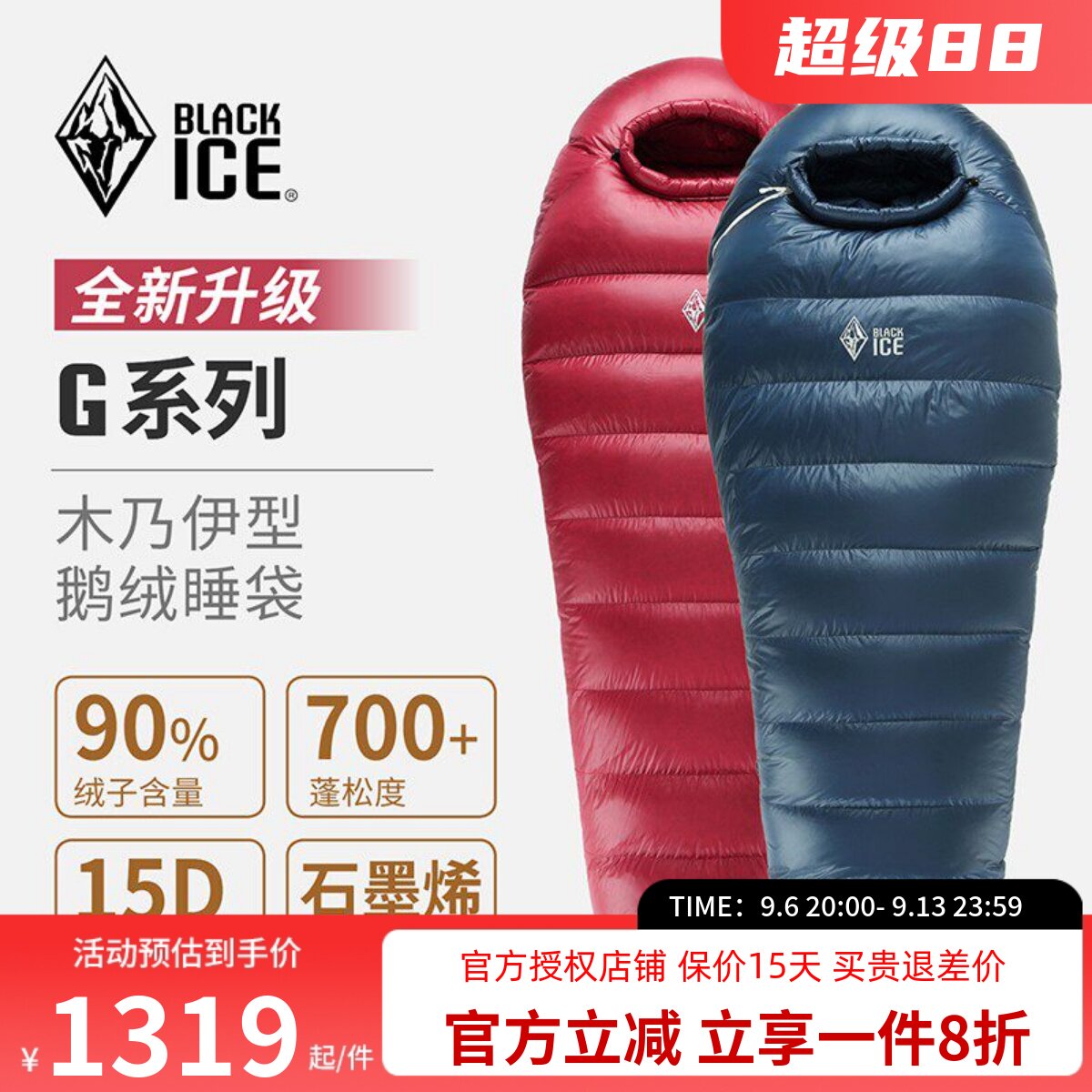 黑冰睡袋G400/G700/G1000/1300成人户外轻量鹅绒羽绒睡袋露营睡袋