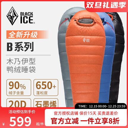 黑冰睡袋B400/B700/B1000/1500户外徒步登山超轻鹅绒羽绒露营睡袋