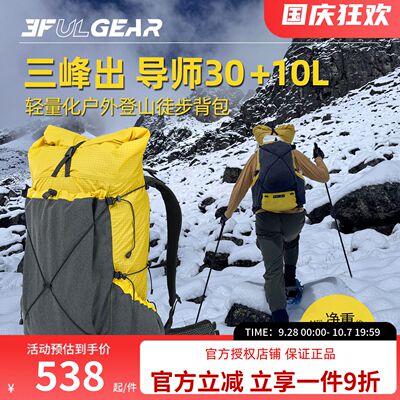 三峰出户外导师背包30+10L户外徒步通用登山包轻量化多功能背包
