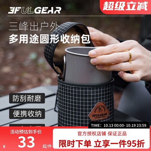 三峰出钛杯收纳包大力马多功能收纳袋户外小件灯具茶具钛餐具收纳