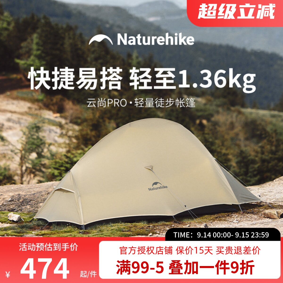 Naturehike挪客云尚pro双人徒步帐篷超轻户外露营专业野营装备图片