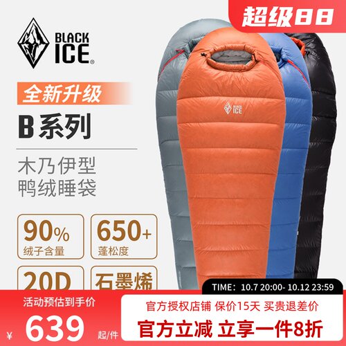 黑冰睡袋B400/B700/B1000/1500户外徒步登山超轻鹅绒羽绒露营睡袋