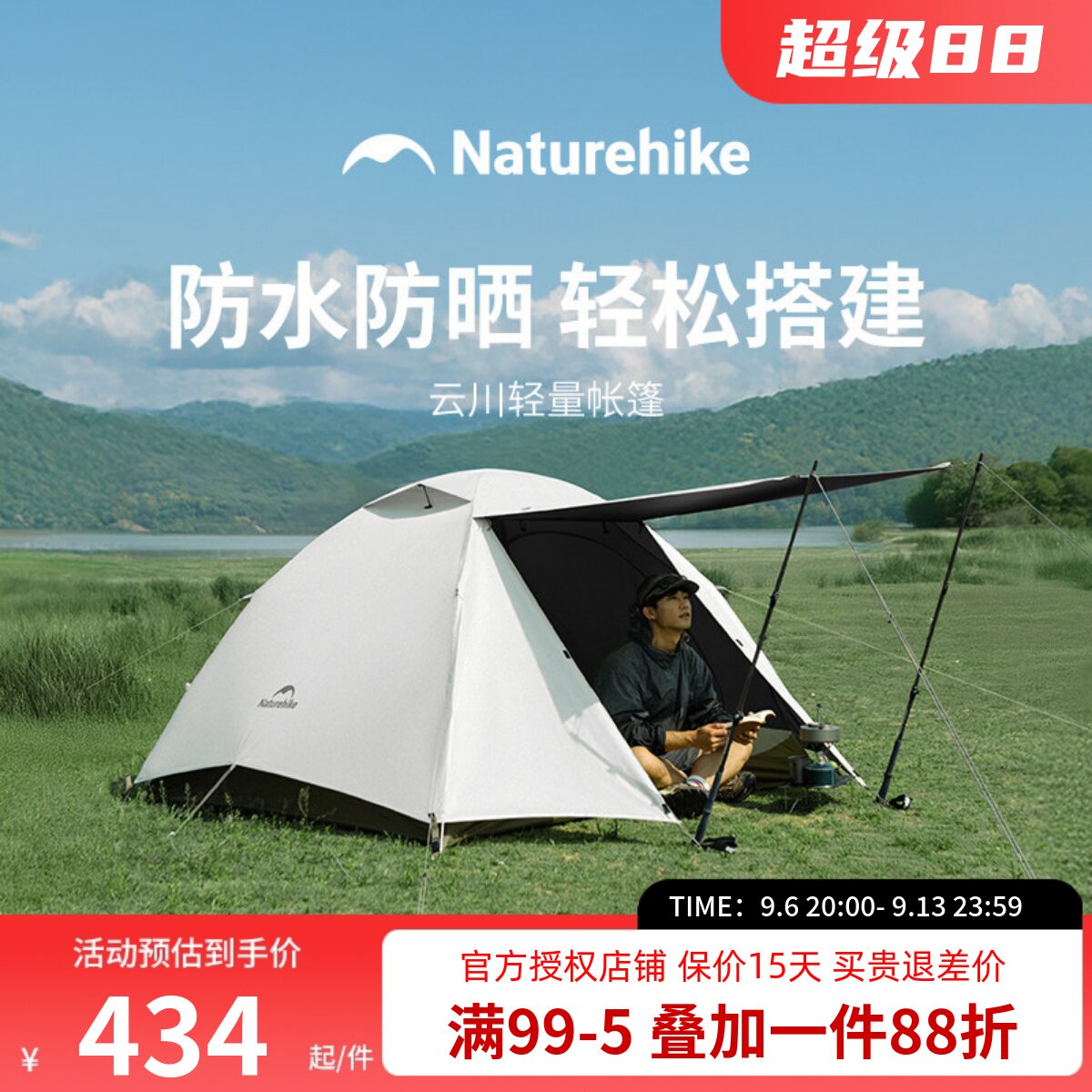 Naturehike挪客云川2-3人超轻徒步帐篷户外野营轻量化露营防雨水