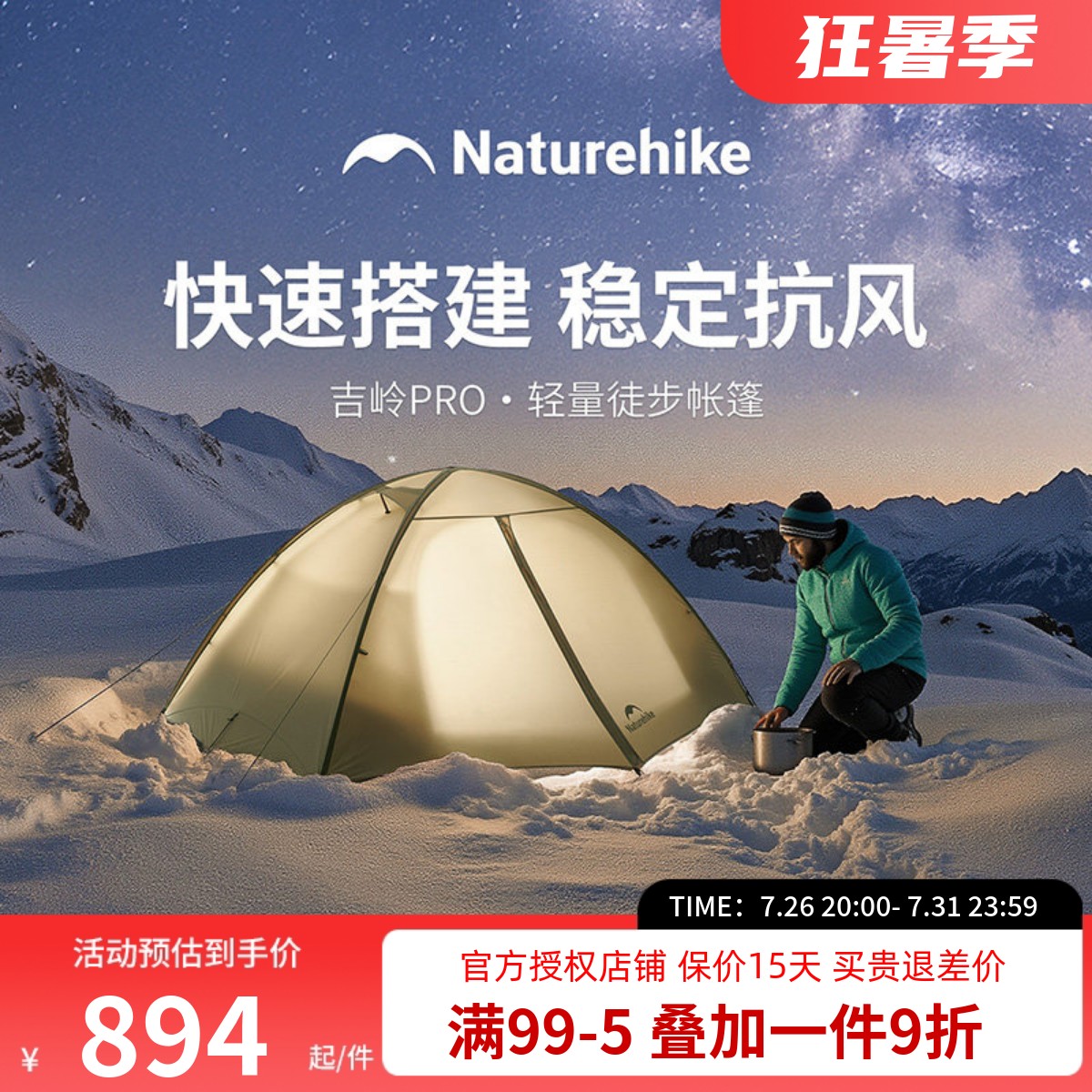 挪客吉岭PRO轻量化登山徒步帐篷1-2人户外露营过夜帐篷