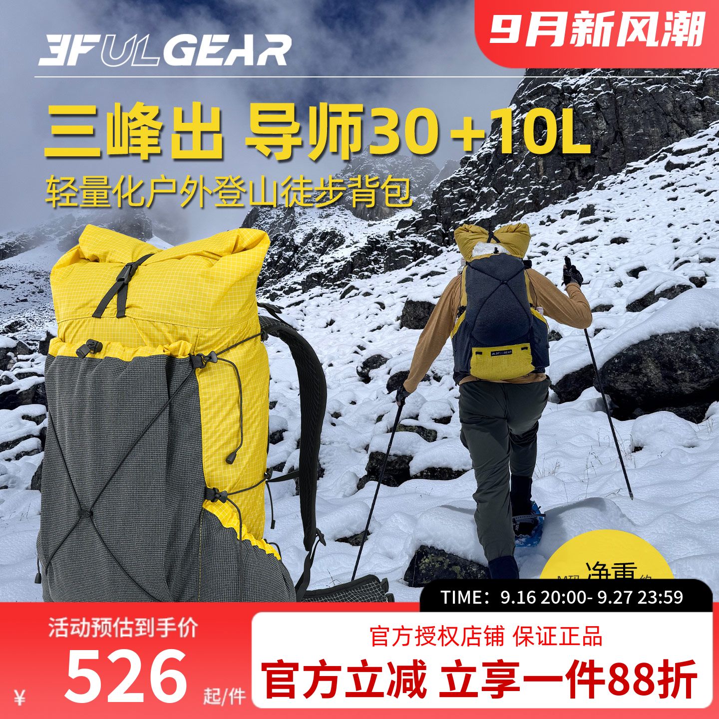 三峰出户外导师背包30+10L户外徒步通用登山包轻量化多功能背包