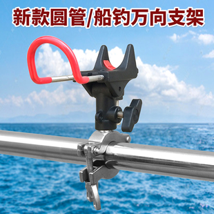 船钓炮台海钓支架钓鱼船圆护栏杆船竿架渔船风车塔不锈钢船用杆架