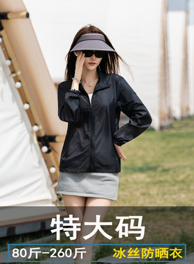 加肥加大码女装冰丝防晒衣外套夏