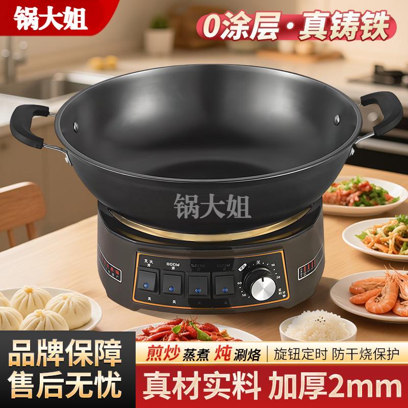 锅大姐铸铁电炒锅多功能家用电锅