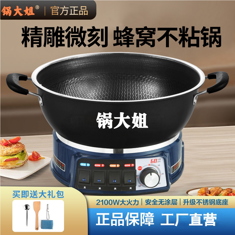 锅大姐蜂窝不粘电炒锅家用多功能