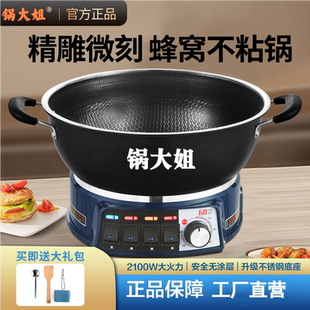 锅大姐蜂窝不粘电炒锅家用多功能电热锅大功率炒菜蒸煮一体电火锅