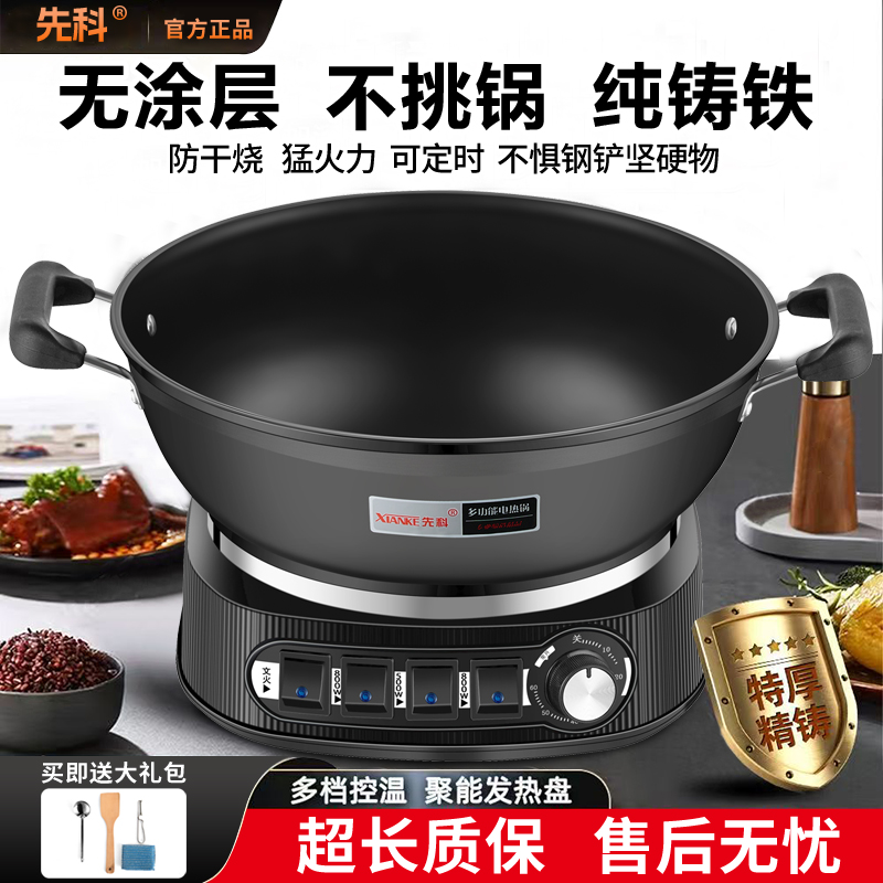 先科铸铁电炒锅家用多功能电热锅炒菜蒸煮一体电火锅电煮锅电锅